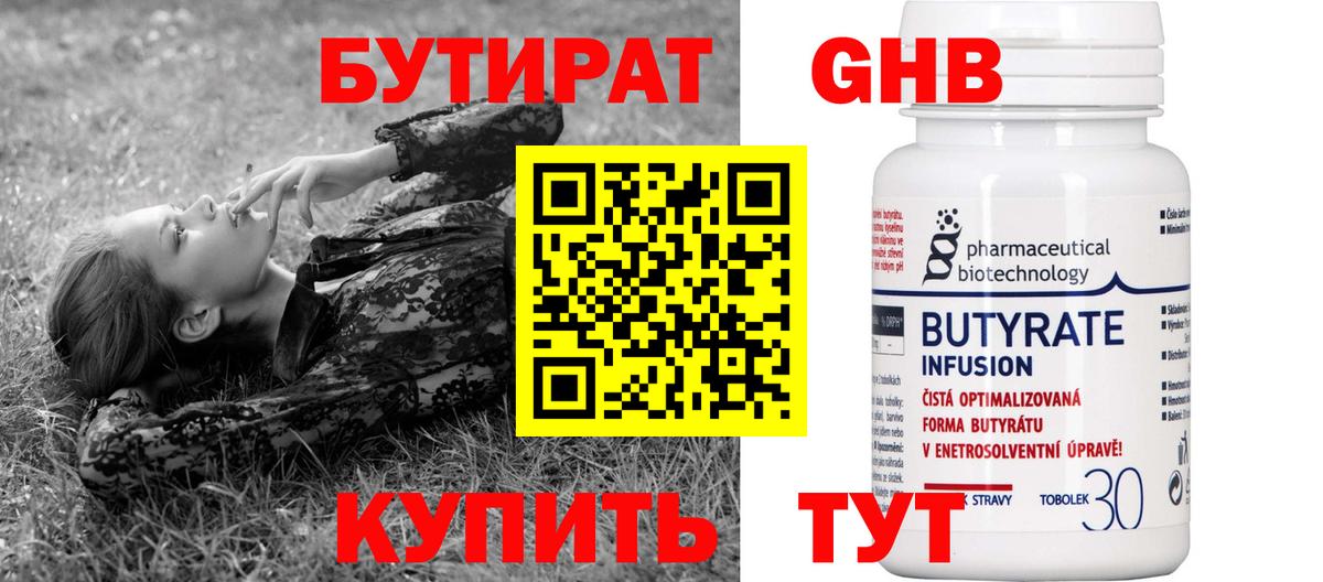 Бутират жидкий экстази Сызрань