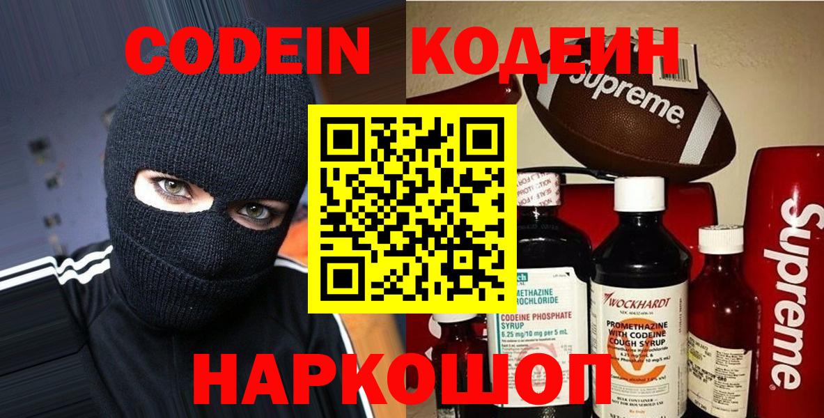 Сызрань  Кодеиновый сироп Lean напиток Lean (лин)  Вход с VPN  Кодеиновый сироп Lean напиток Lean (лин) 