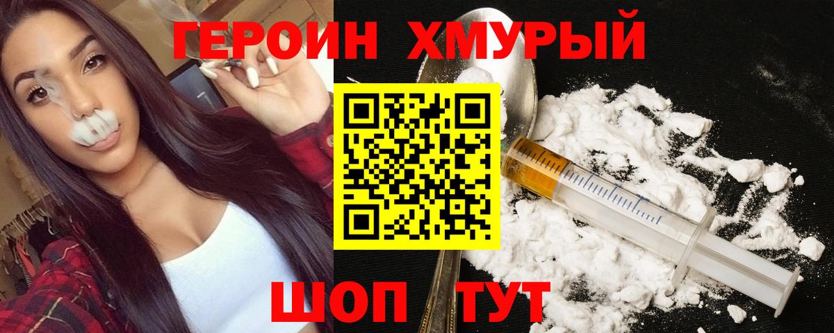 ГЕРОИН белый  Вход с VPN  Сызрань 