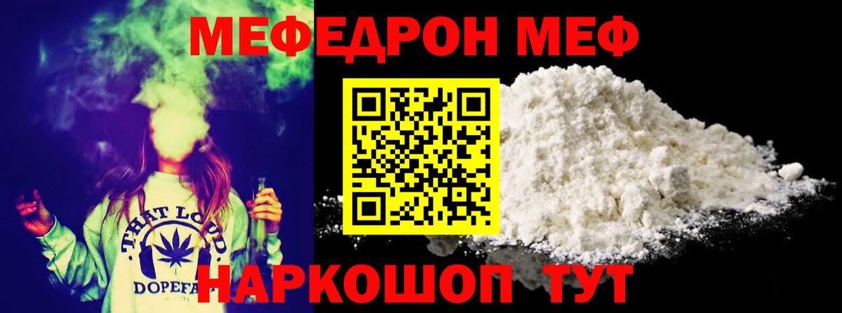 МЕФ  Меф мука  Вход с VPN  Сызрань  МЕФ mephedrone 