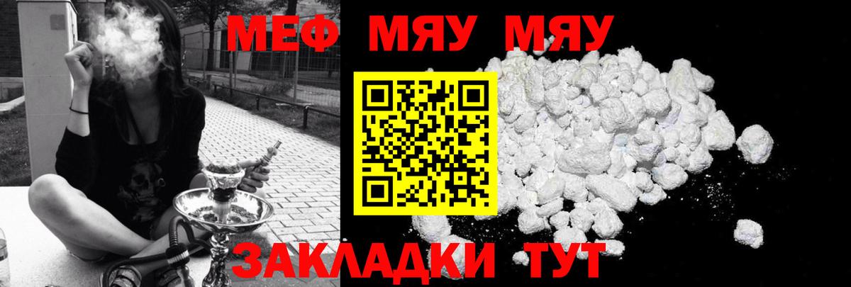 Меф мяу мяу Сызрань