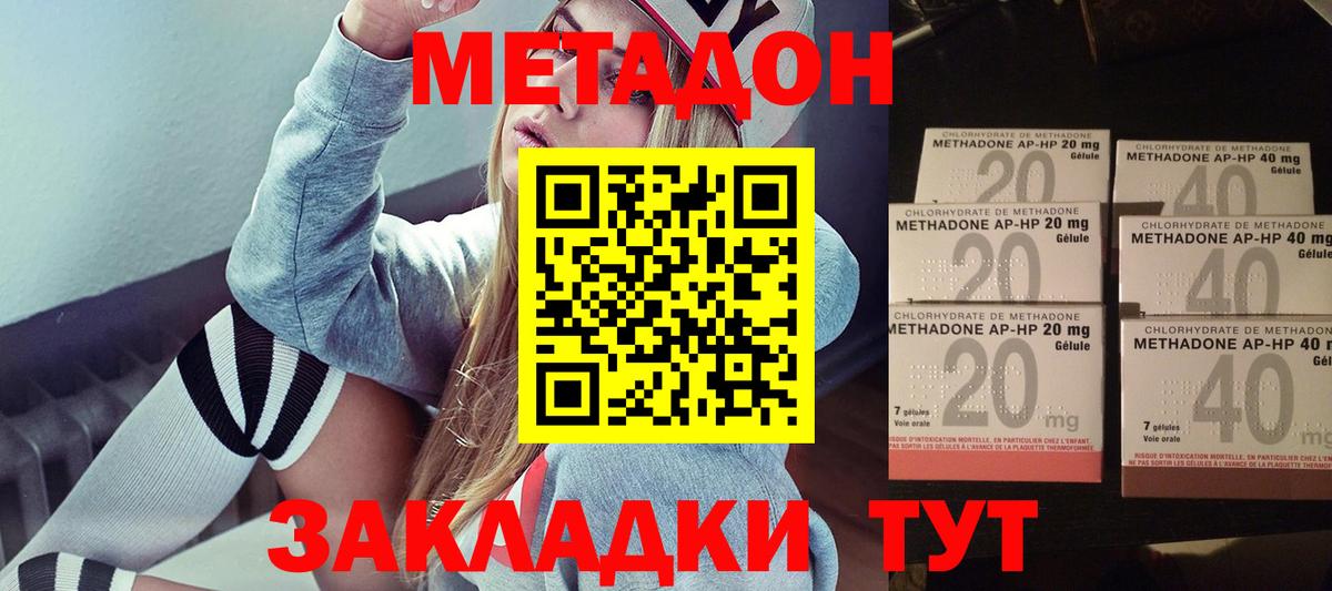Метадон кристалл  МЕТАДОН кристалл  Сызрань  Вход с VPN 