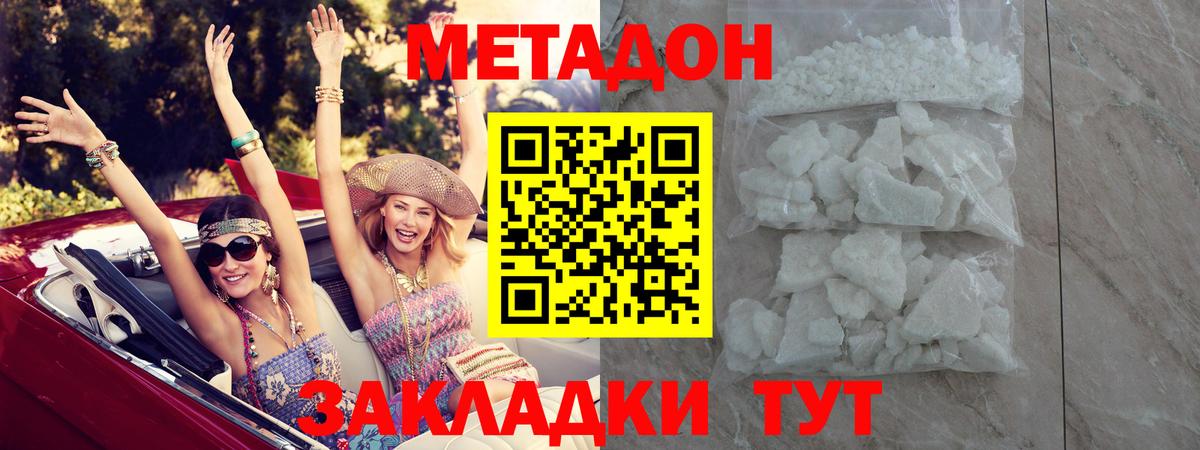 МЕТАДОН methadone Сызрань