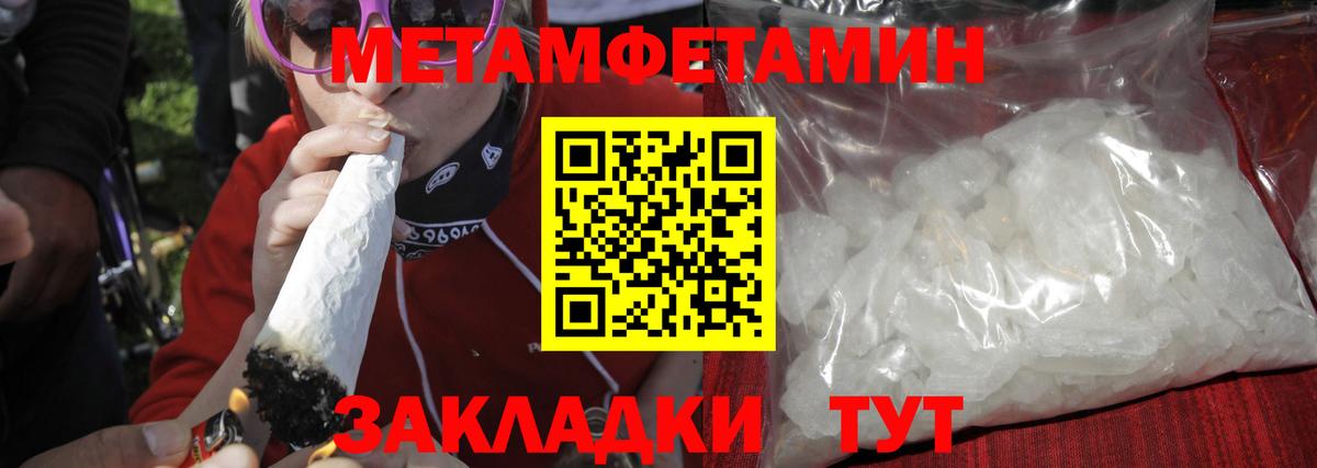 Метамфетамин мет Сызрань