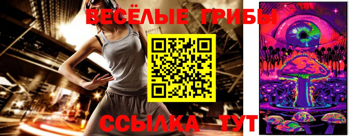 Псилоцибиновые грибы ЛСД  Вход с VPN  Сызрань 